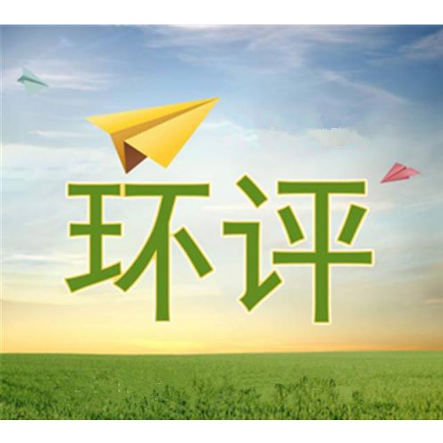 關(guān)于環(huán)評、驗收、排污許可、應急預案有關(guān)規定